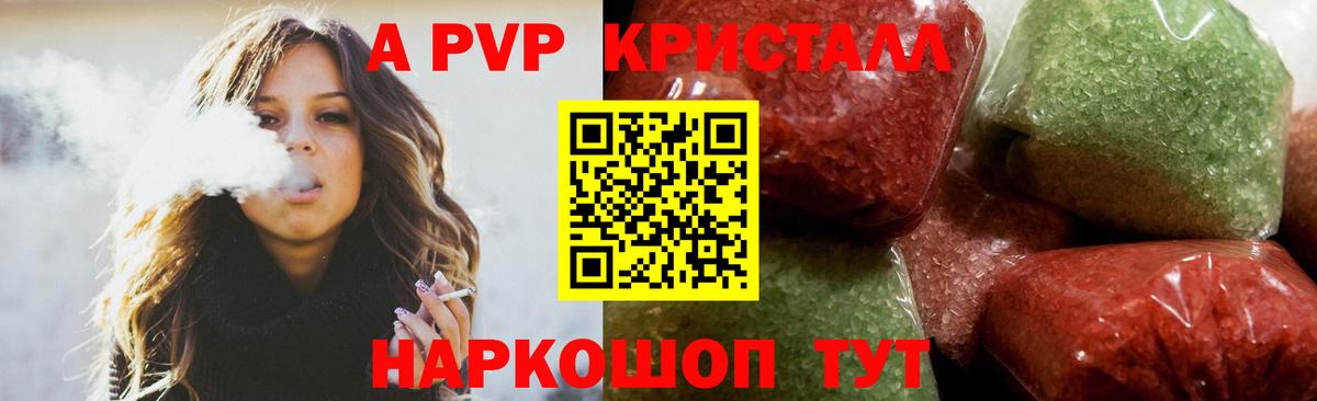 Тихорецк  Альфа ПВП СК КРИС  A PVP СК  Alpha-PVP  Вход с VPN  A PVP кристаллы 