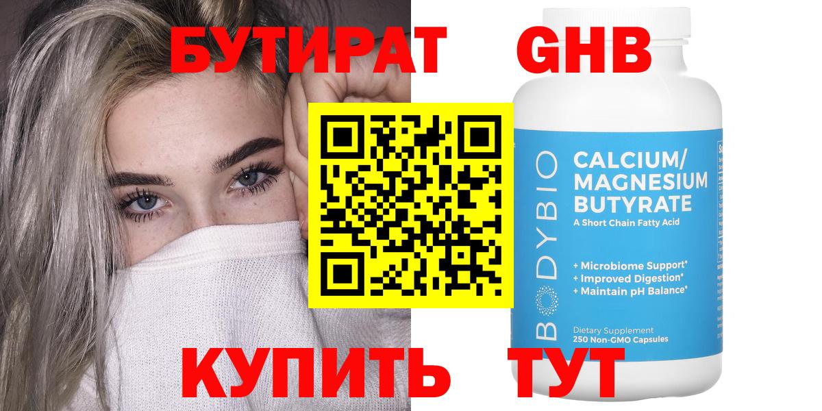 БУТИРАТ 99%  Бутират  Тихорецк  Вход с VPN 