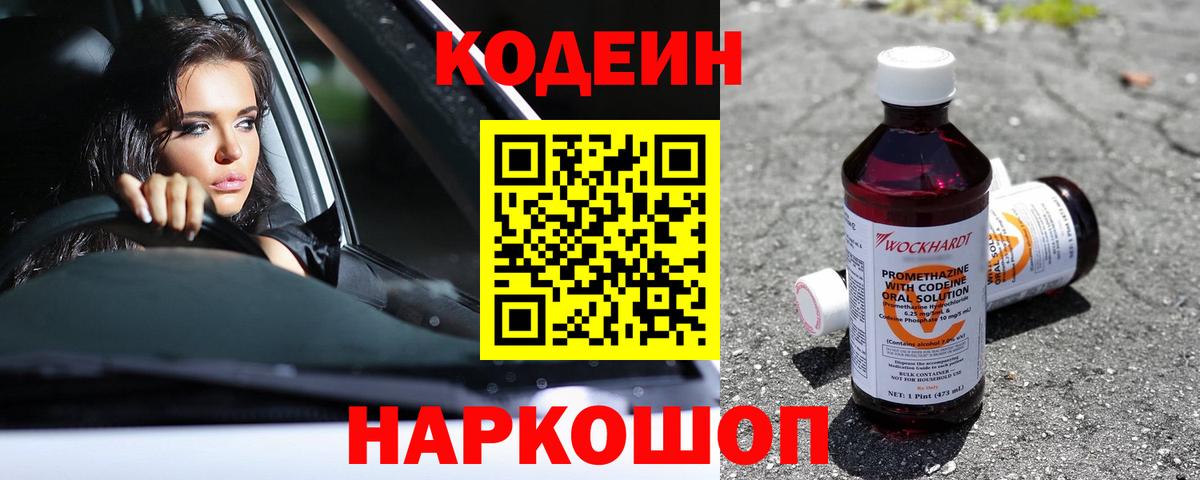 Кодеиновый сироп Lean напиток Lean (лин) Тихорецк