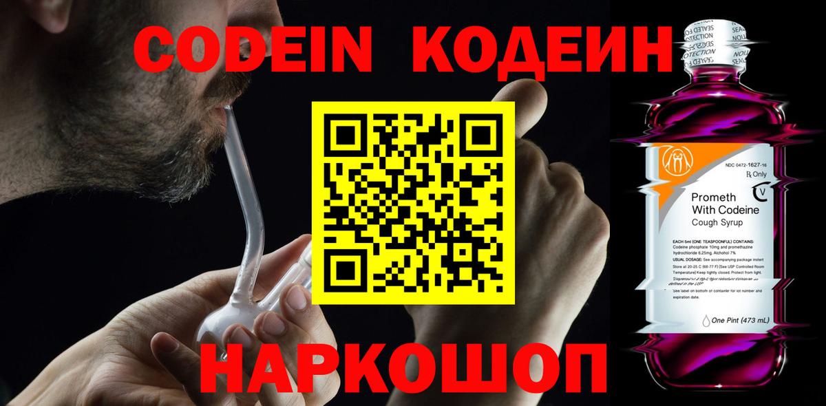 Кодеиновый сироп Lean напиток Lean (лин)  Вход с VPN  Тихорецк 