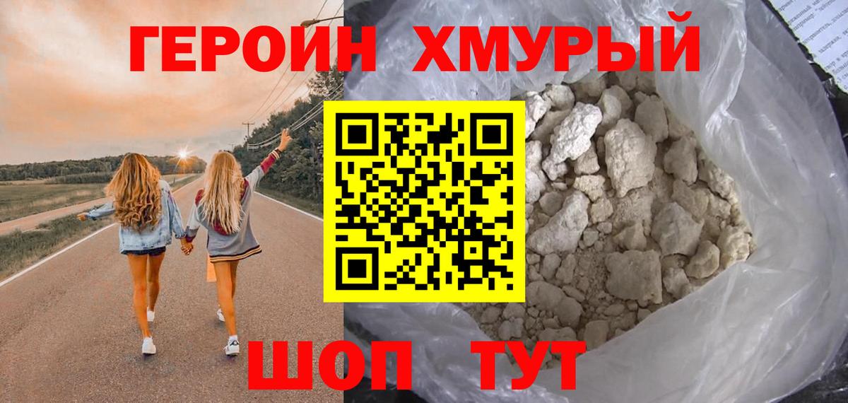 Героин гречка Тихорецк