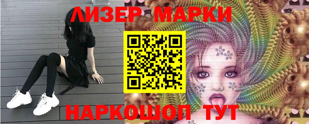 Марки 25I-NBOMe 1,8мг Тихорецк