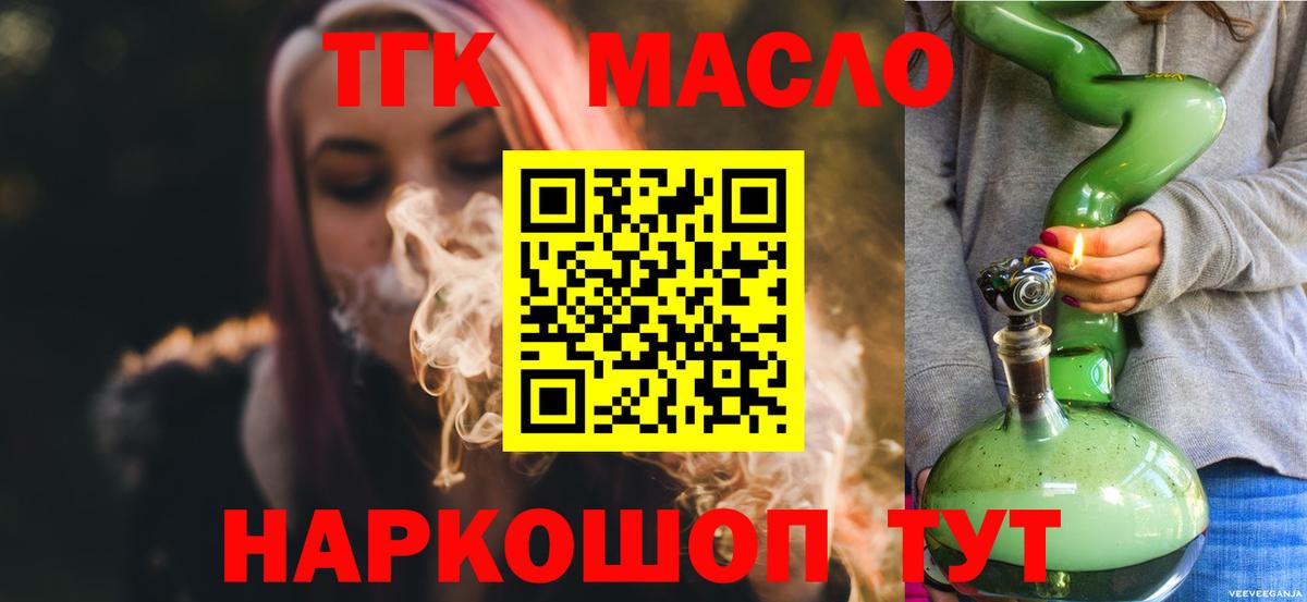 Тихорецк  где можно купить наркотик  Вход с VPN  ТГК THC oil  ТГК Wax 